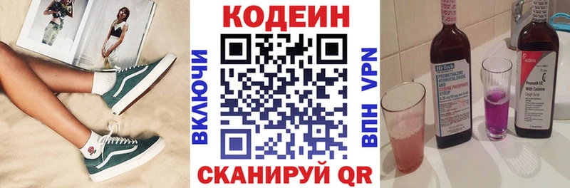 Купить  Ахтубинск  Codein напиток Lean (лин) 