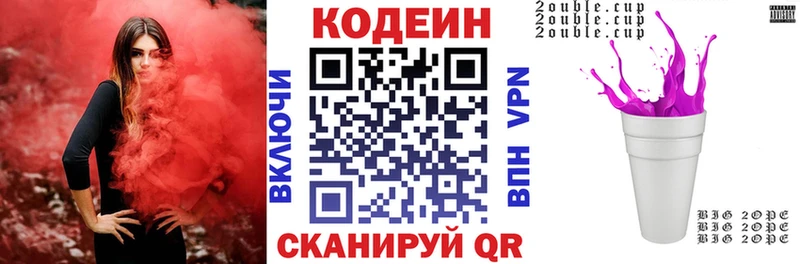 Кодеин Purple Drank Ахтубинск